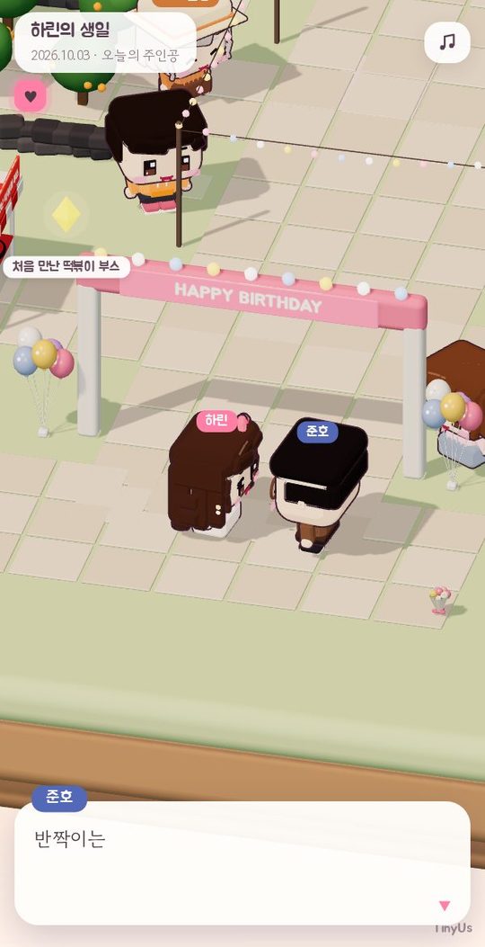 생일 선물 예시 게임 화면