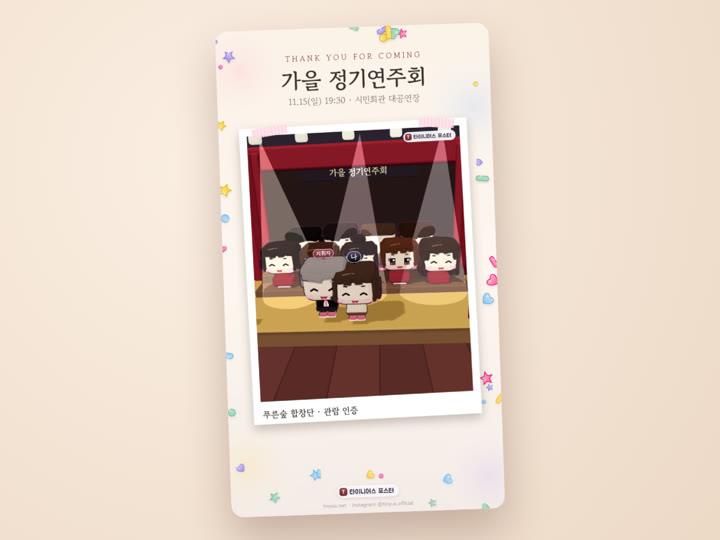관람 인증샷 카드