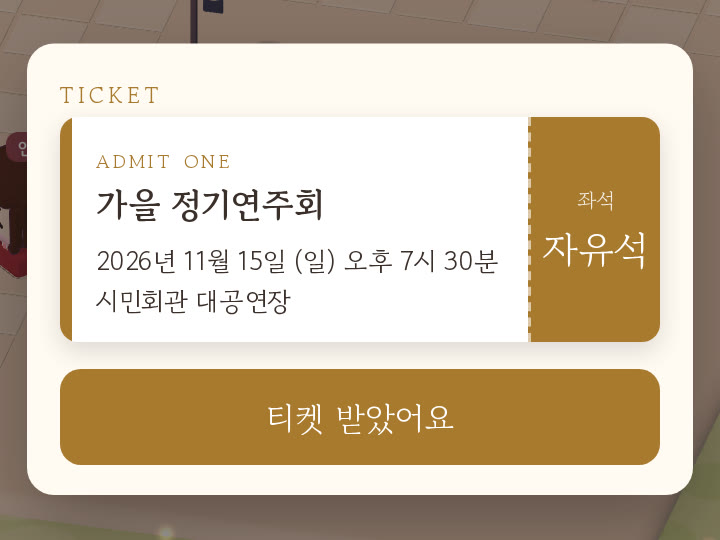 관람 티켓 화면
