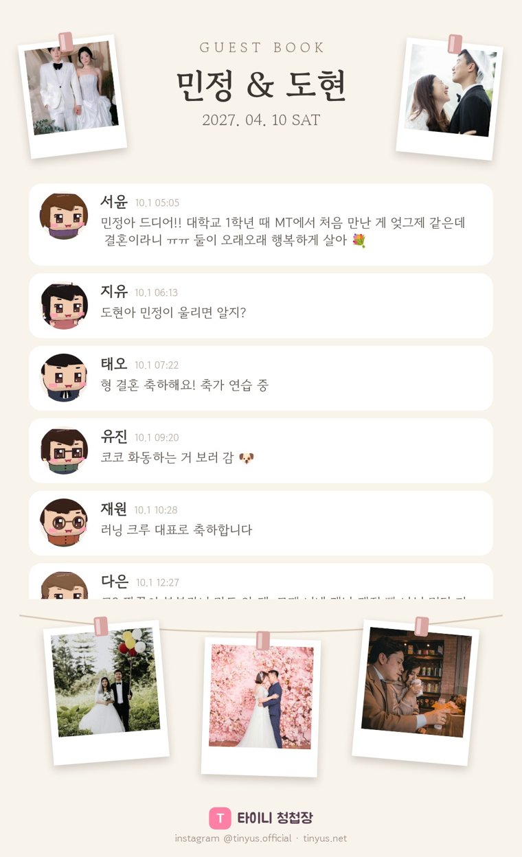 하객 방명록