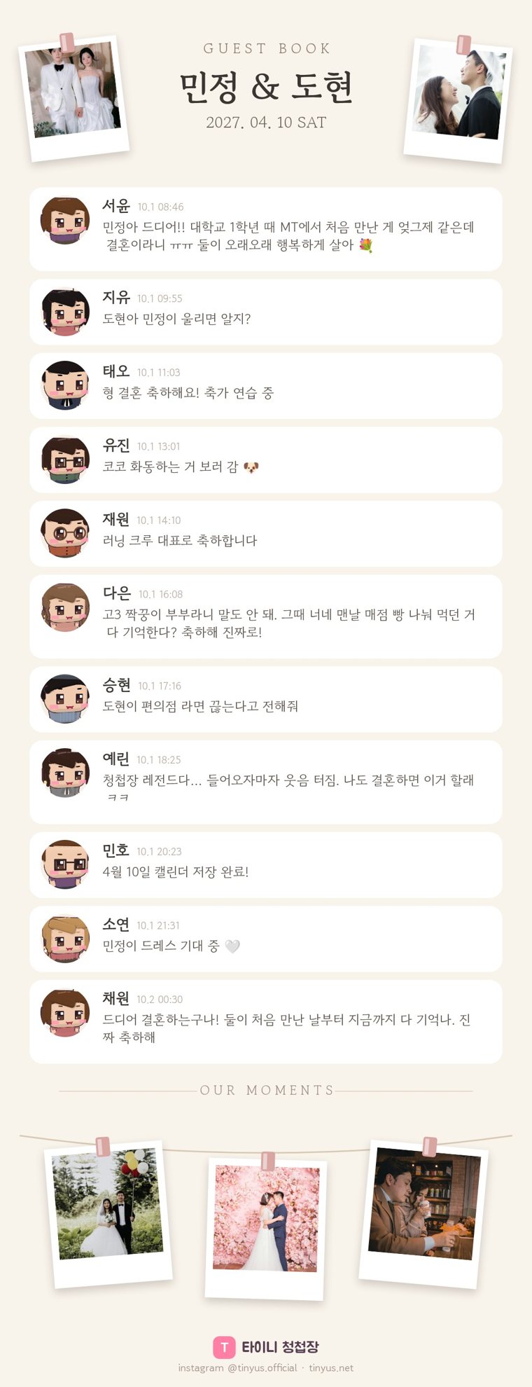 하객 방명록