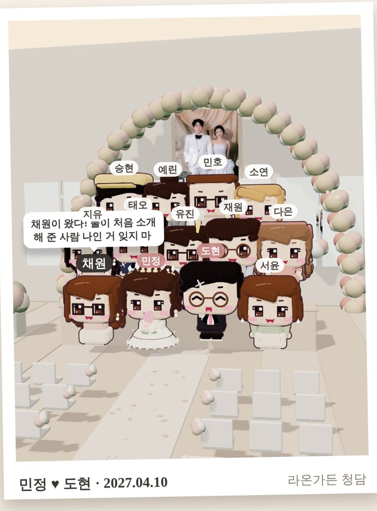 하객들과 함께 찍은 단체사진